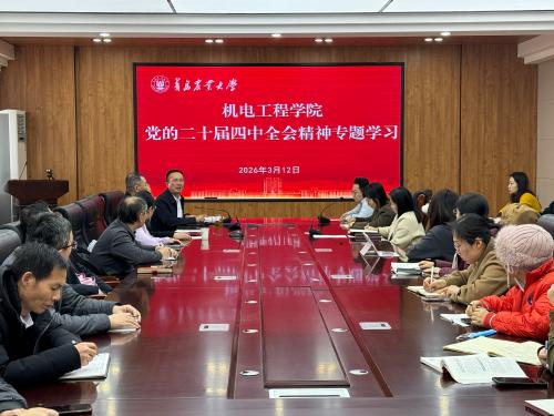 英国上市365官网入口学习贯彻党的二十届四中全会精神专题学习